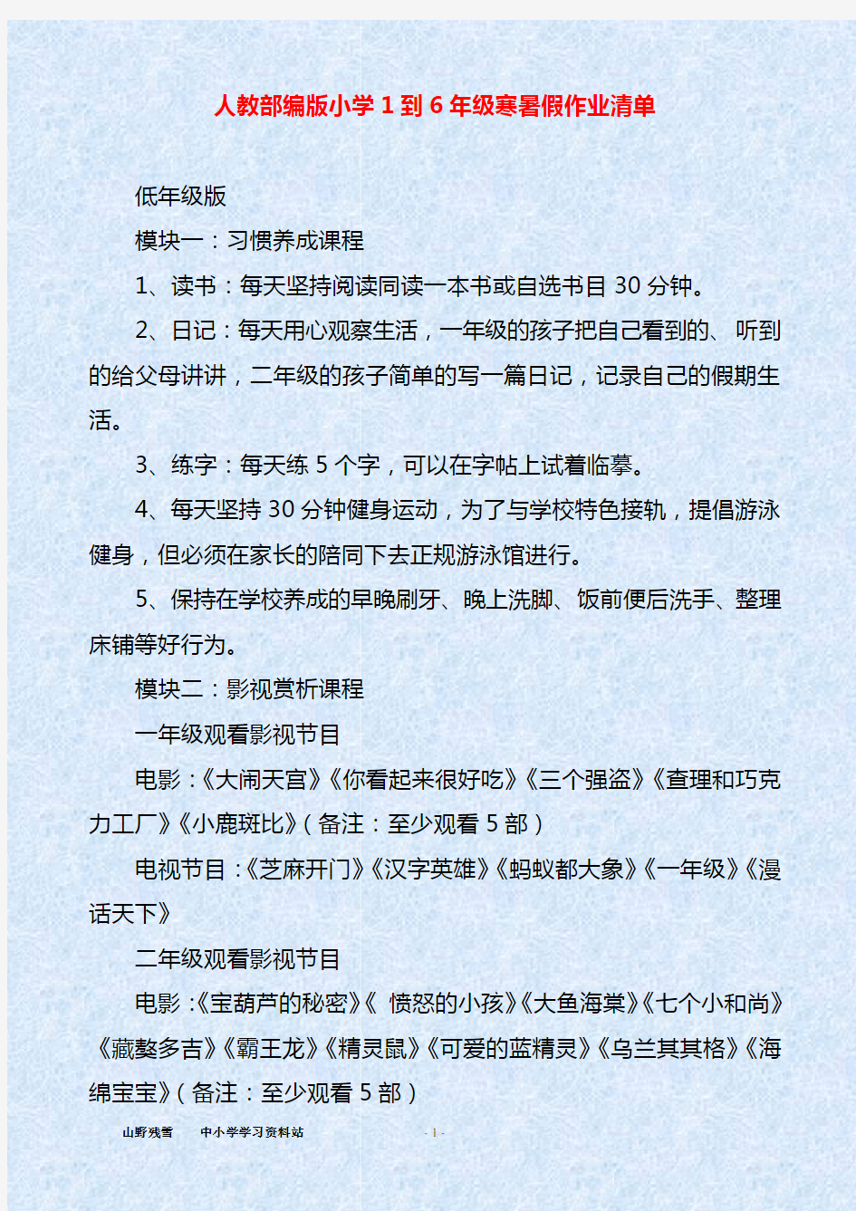 人教部编版小学1到6年级寒暑假作业清单