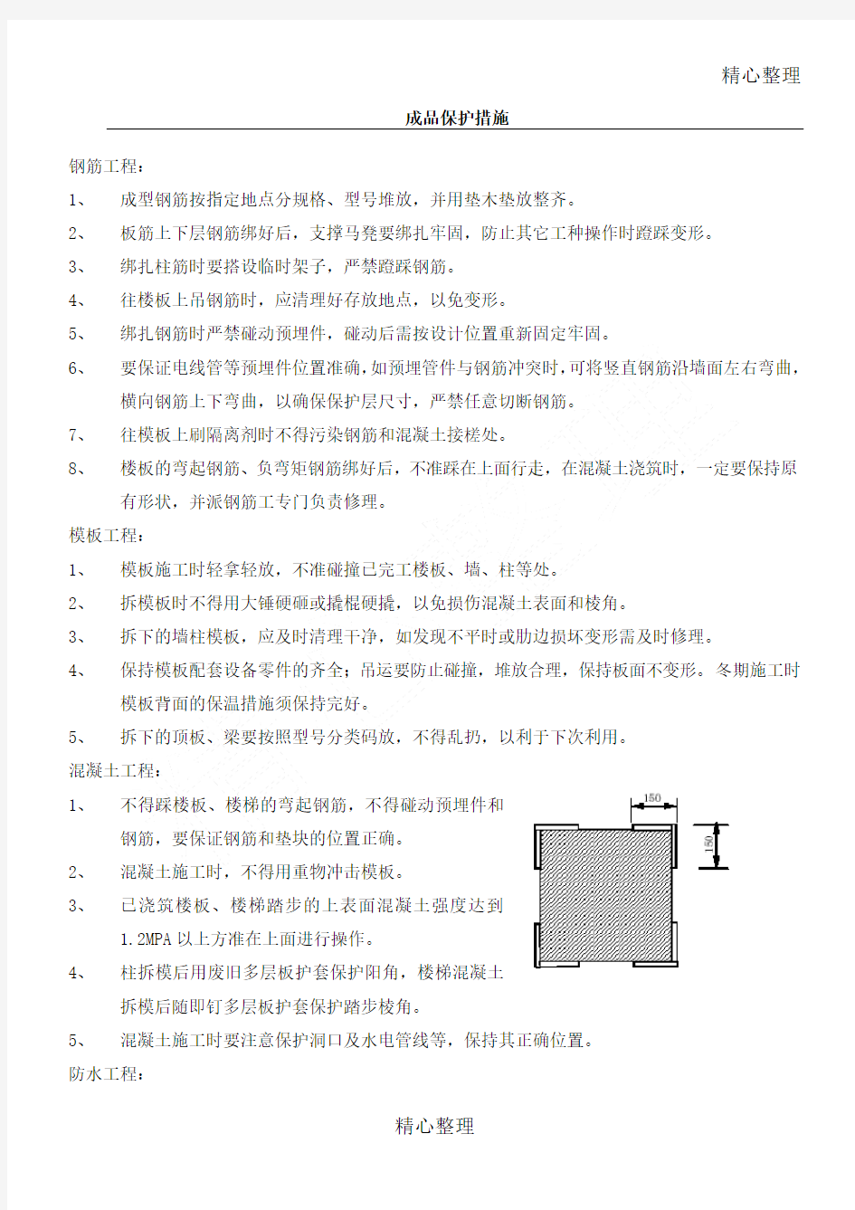 工程成品保护措施