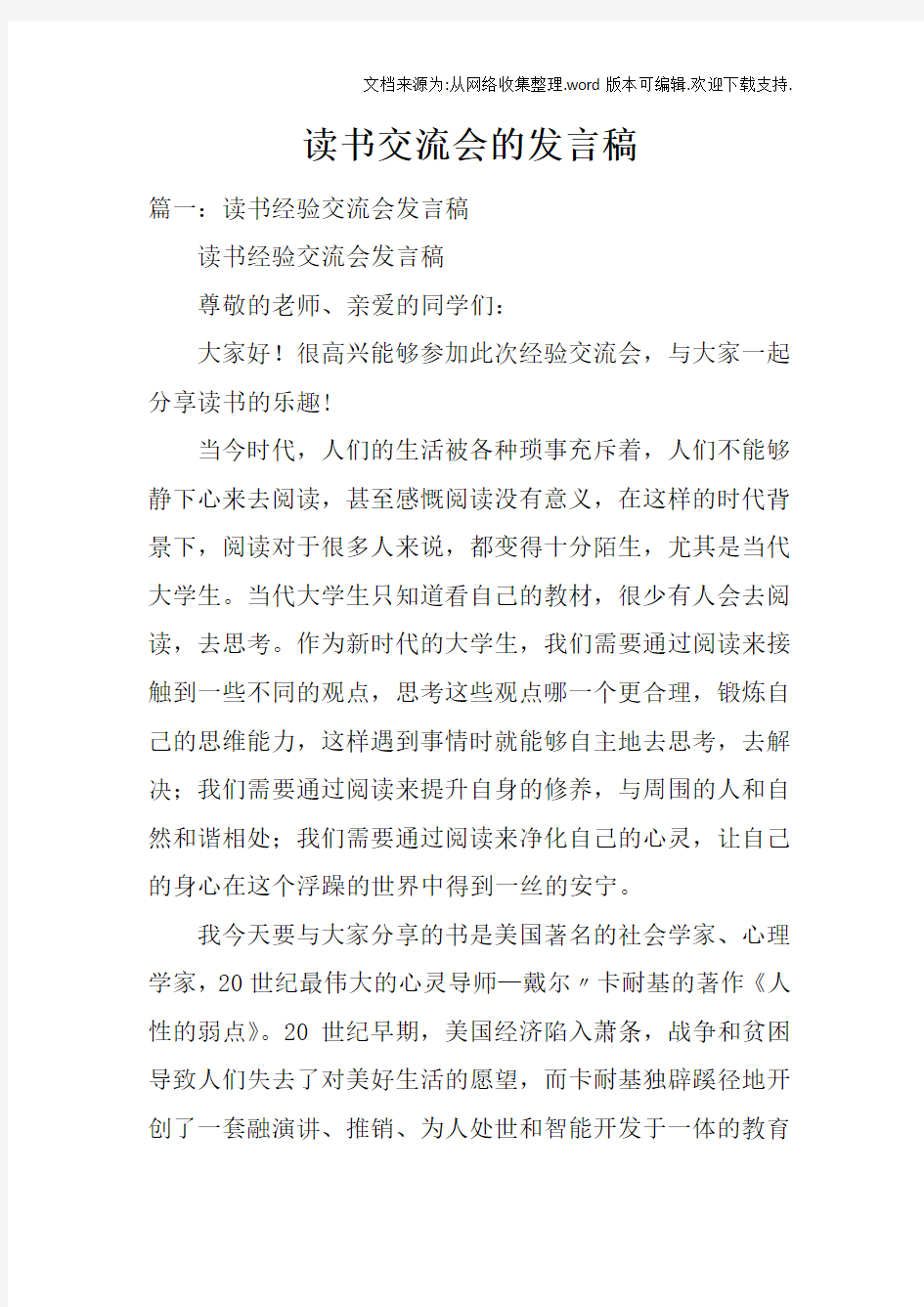 读书交流会的发言稿