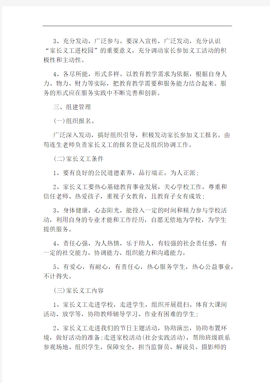 家长进校园活动方案