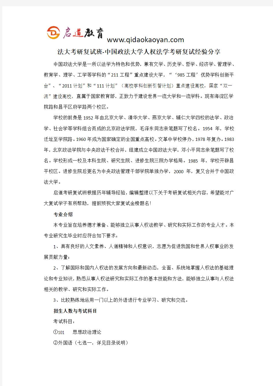 法大考研复试班-中国政法大学人权法学考研复试经验分享