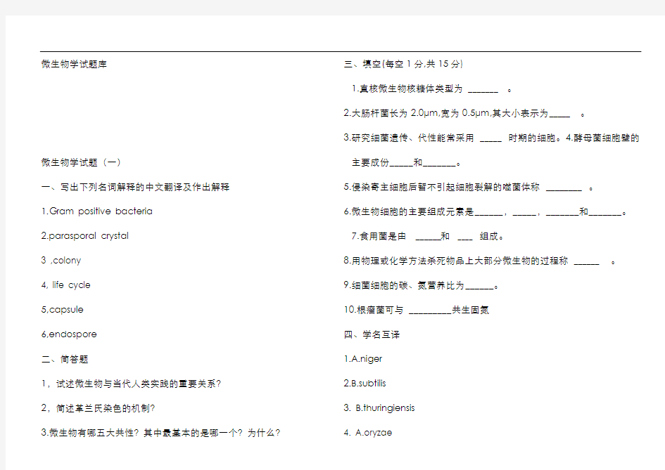 微生物考研试题及答案