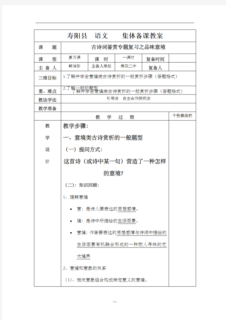 古诗词鉴赏专题复习之品味意境