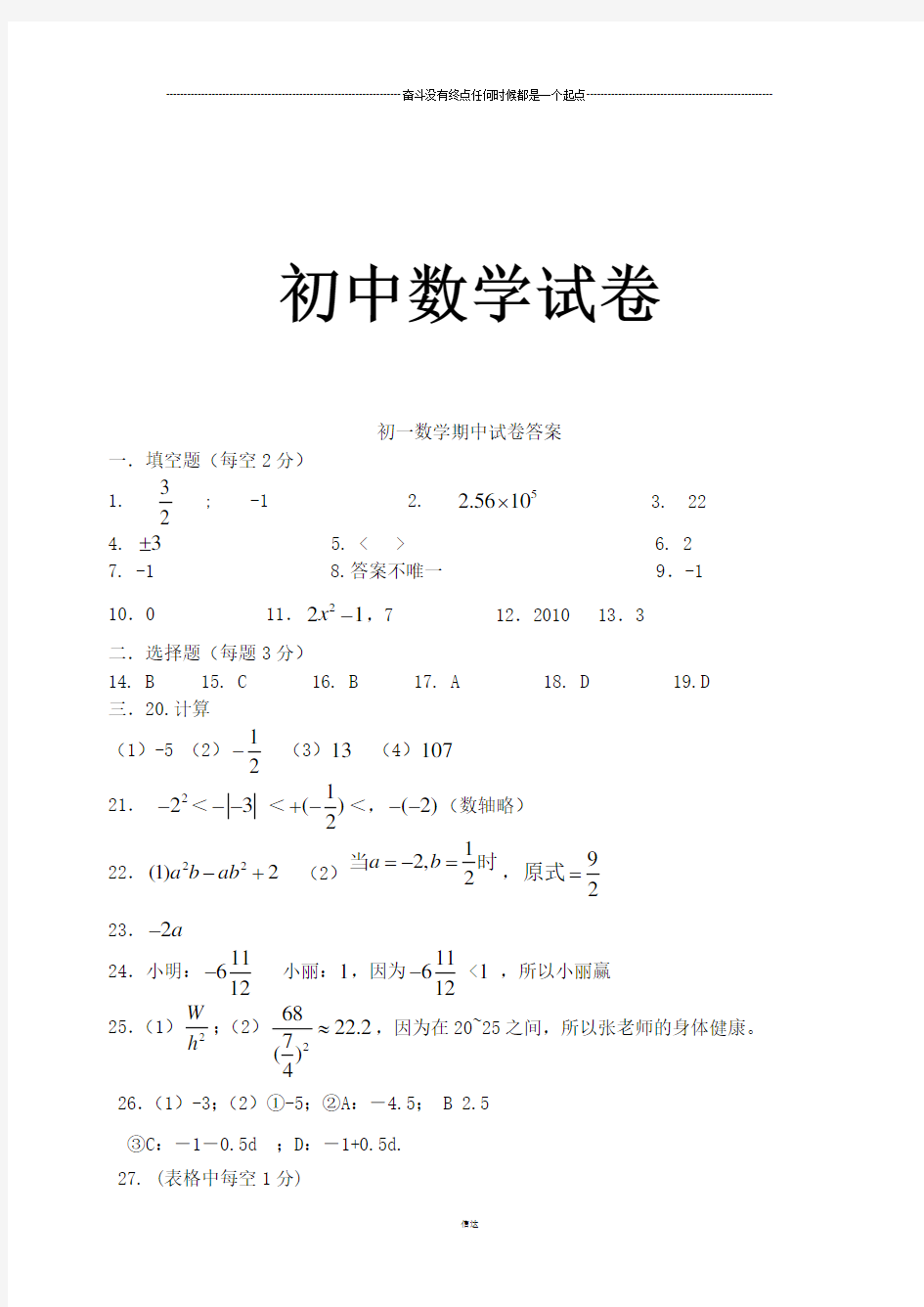 苏科版七年级上册数学初一数学答案