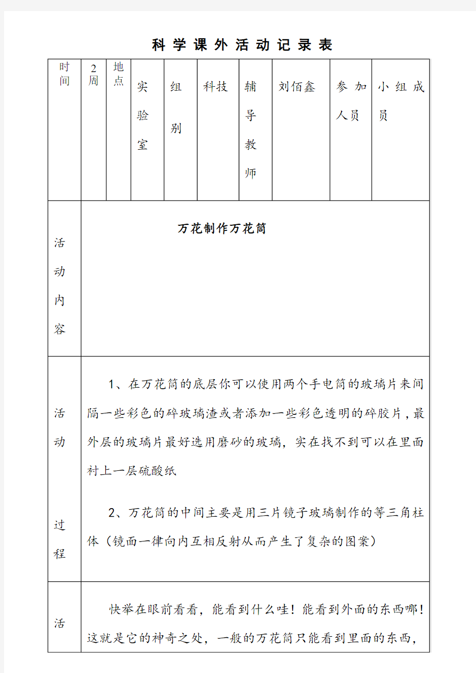 小学科学课外活动记录