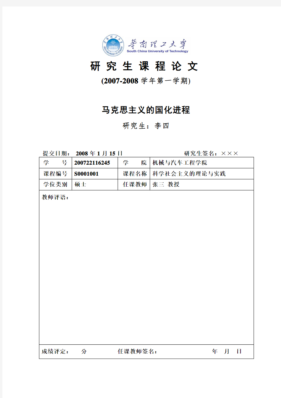 2018华南理工大学课程论文格式模板