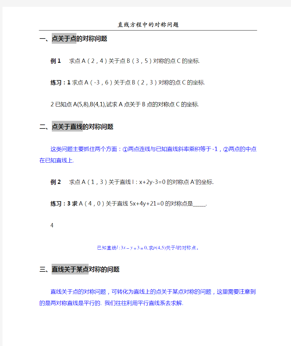 直线方程的对称问题及最值恒过定点问题