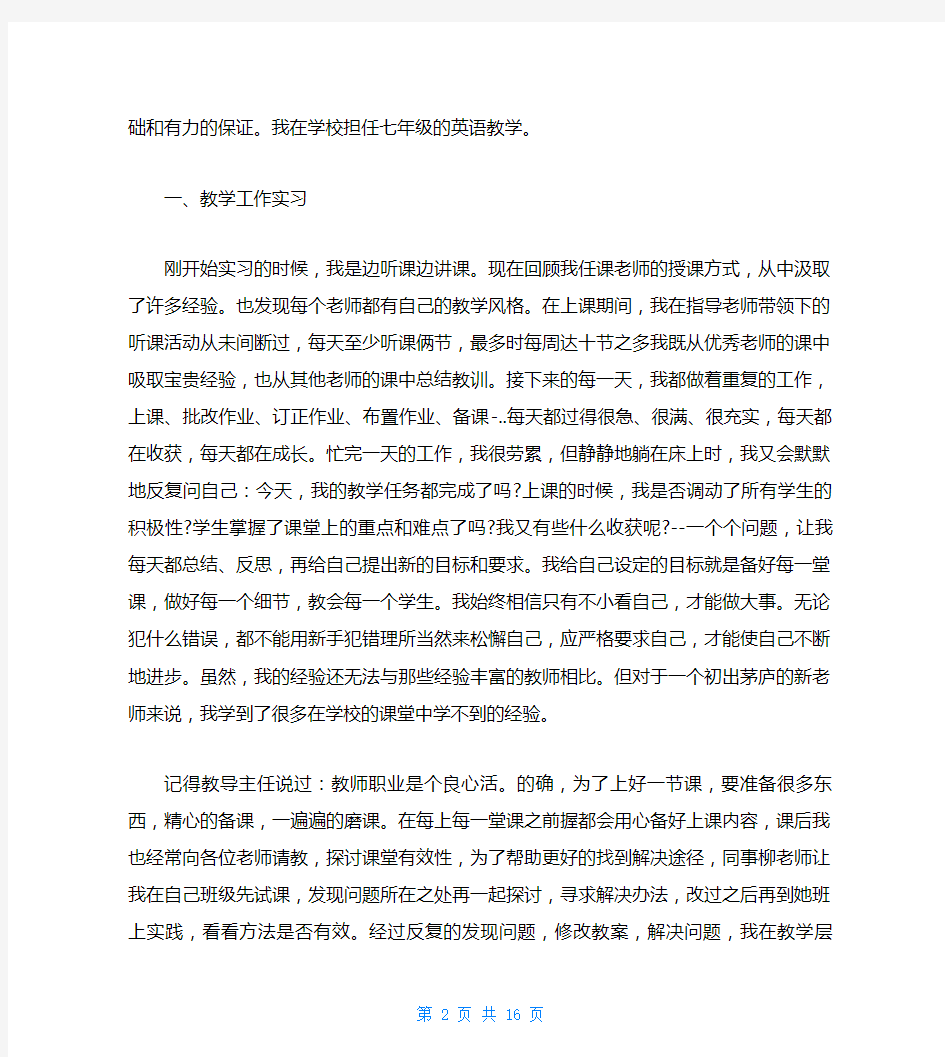 教育实习个人总结范文