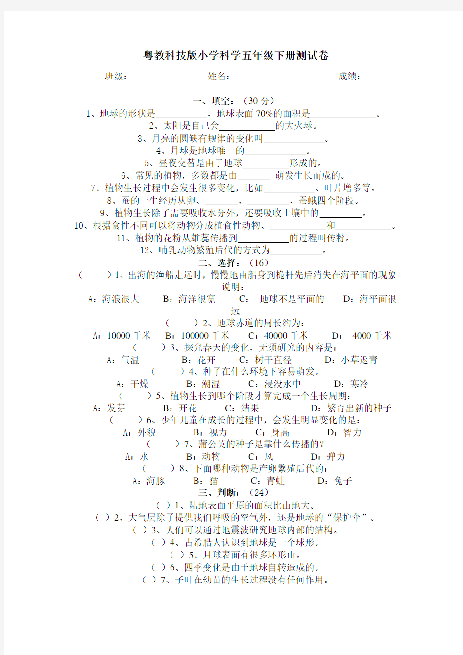 粤教科技版小学科学五年级下册测试卷