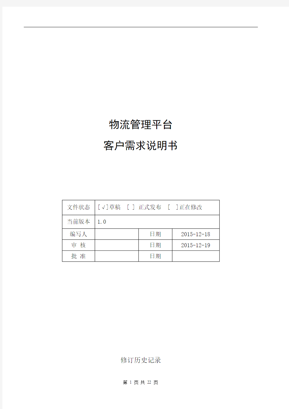 管理平台需求文档V1.2