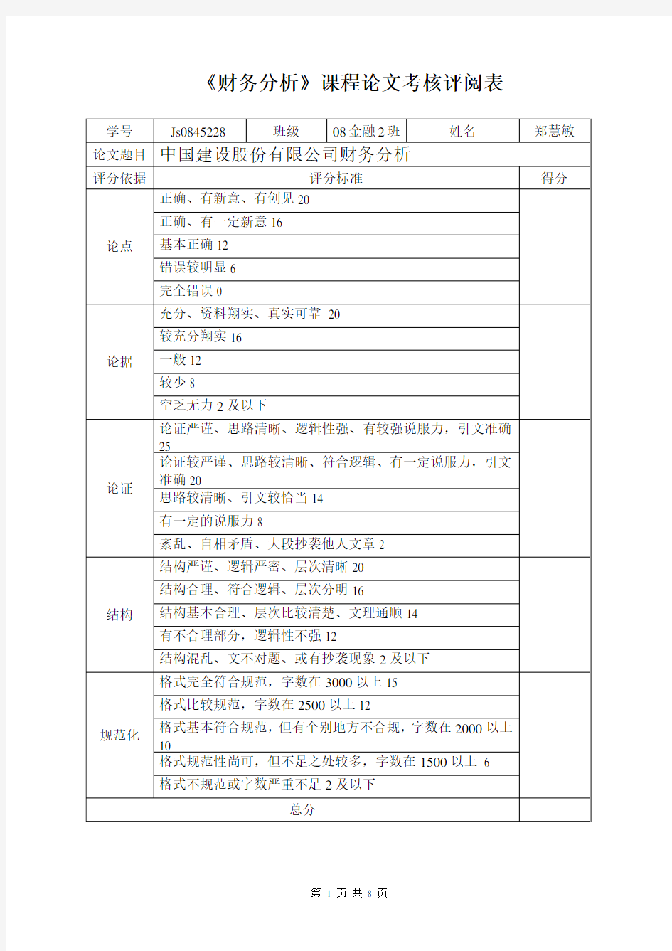 中国建筑股份有限公司(2)