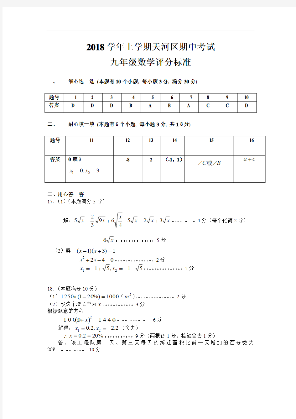 初三数学-评分标准 最新