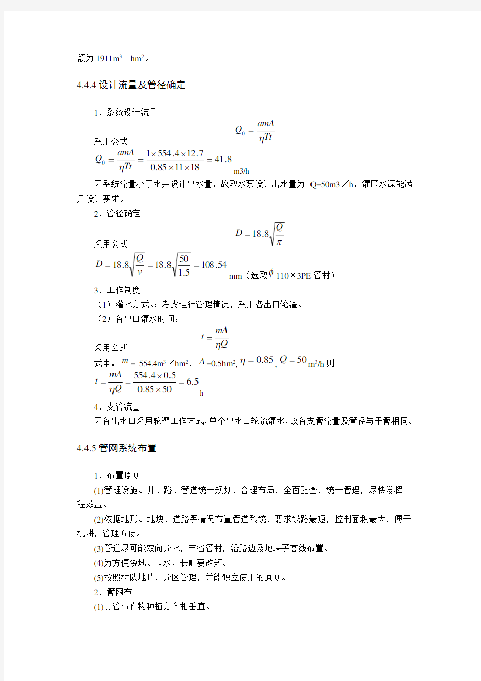 低压管道灌溉工程规划设计示例