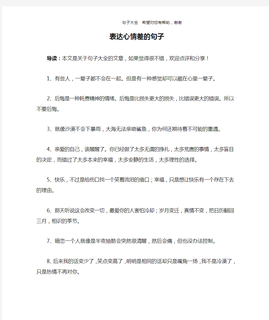 表达心情差的句子