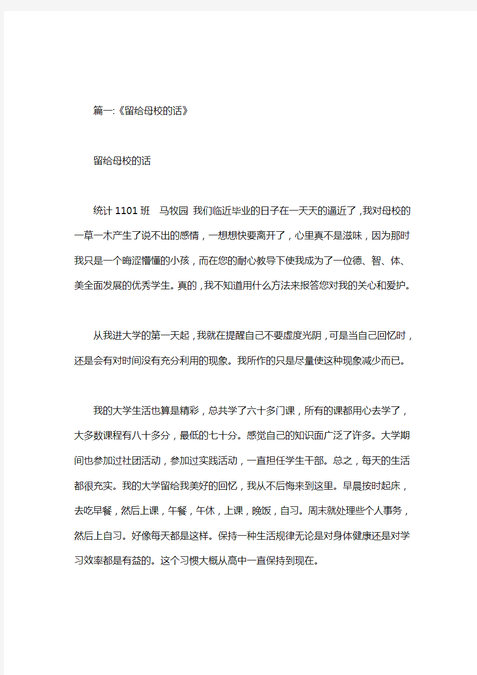 我们留给母校什么