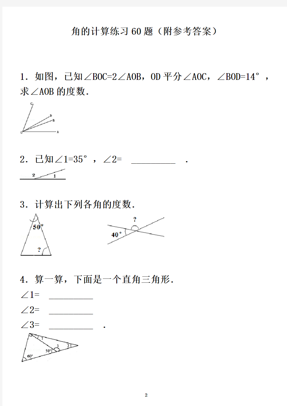 角的计算专项练习60题(有答案)ok