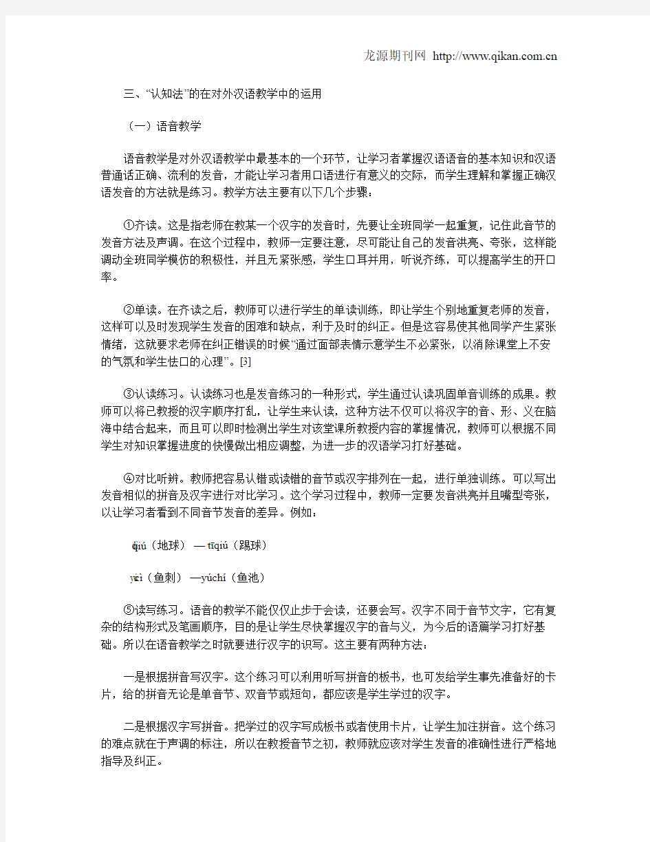 认知法在对外汉语教学中的运用