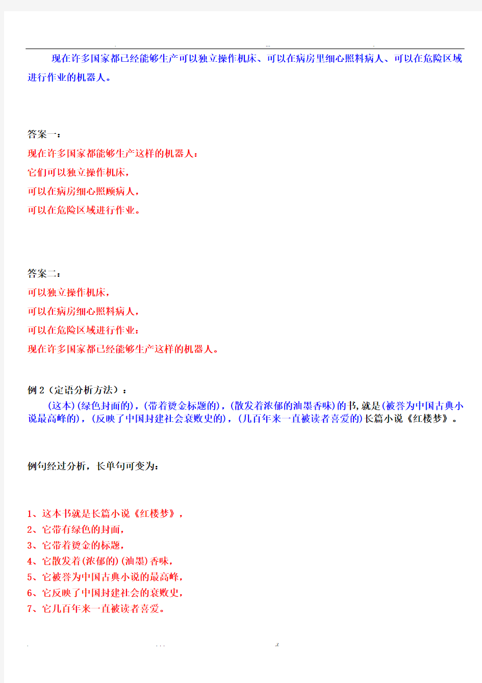 长句和短句的转换方法举例