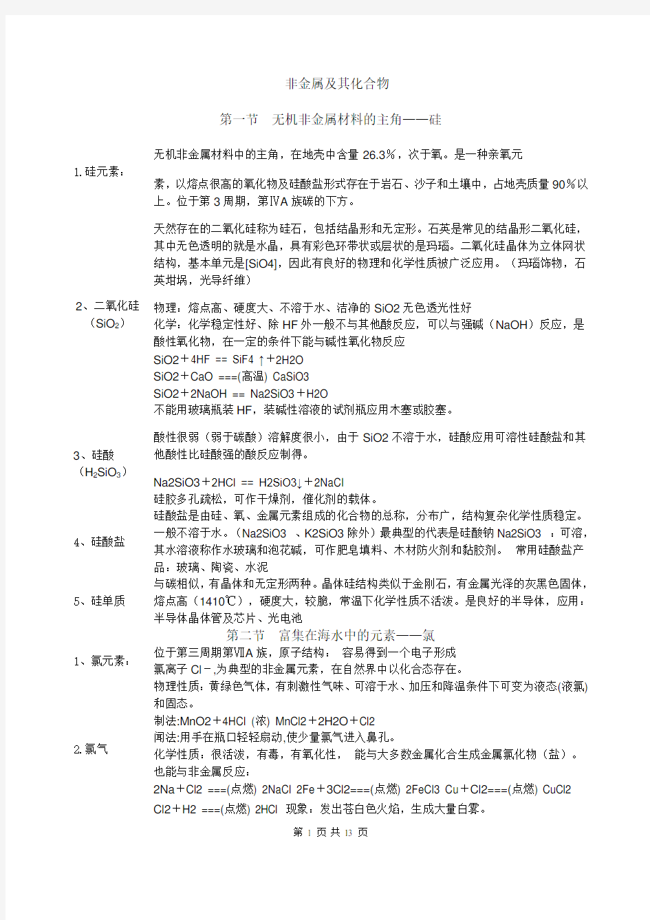 2019高一化学必修一知识点总结