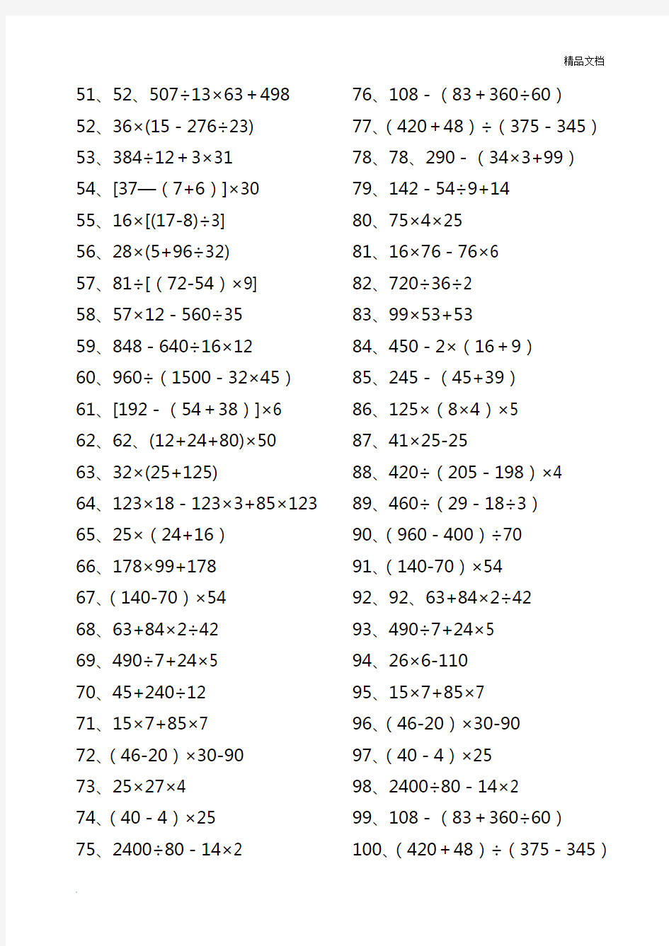 四年级数学下册脱式计算练习题200道