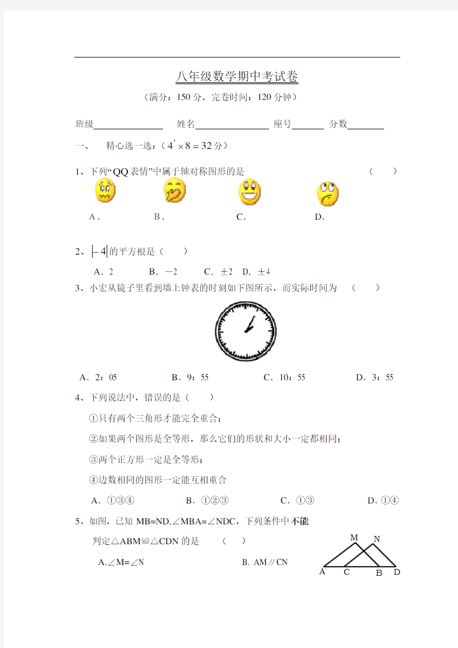 八年级数学期中考试卷