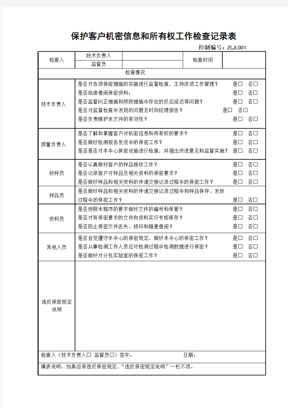 实验室质量记录表格