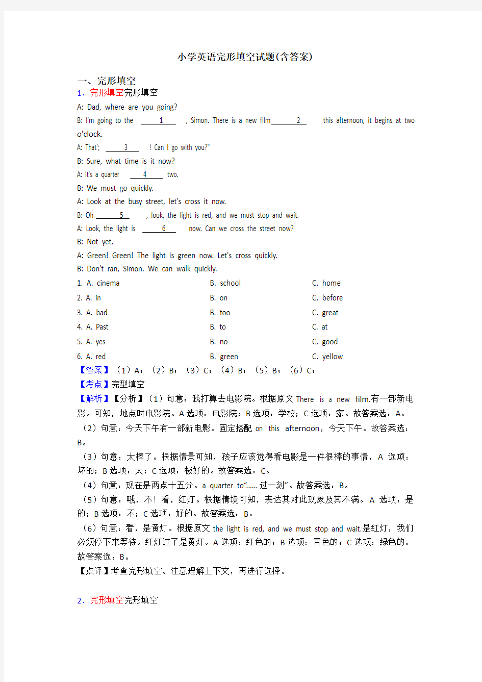 小学英语完形填空试题(含答案)