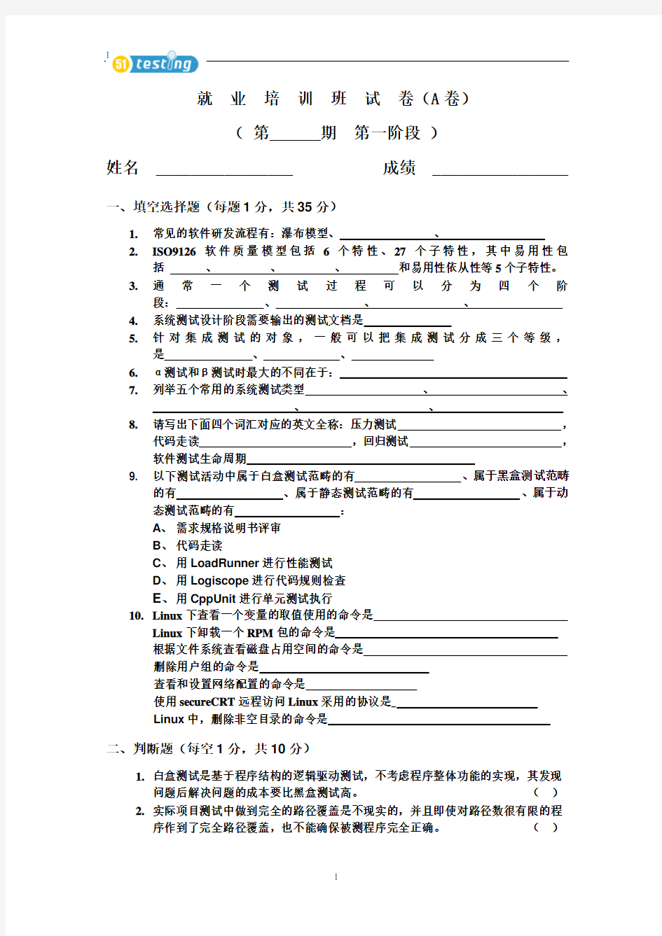 软件测试技术考试试卷 (1)