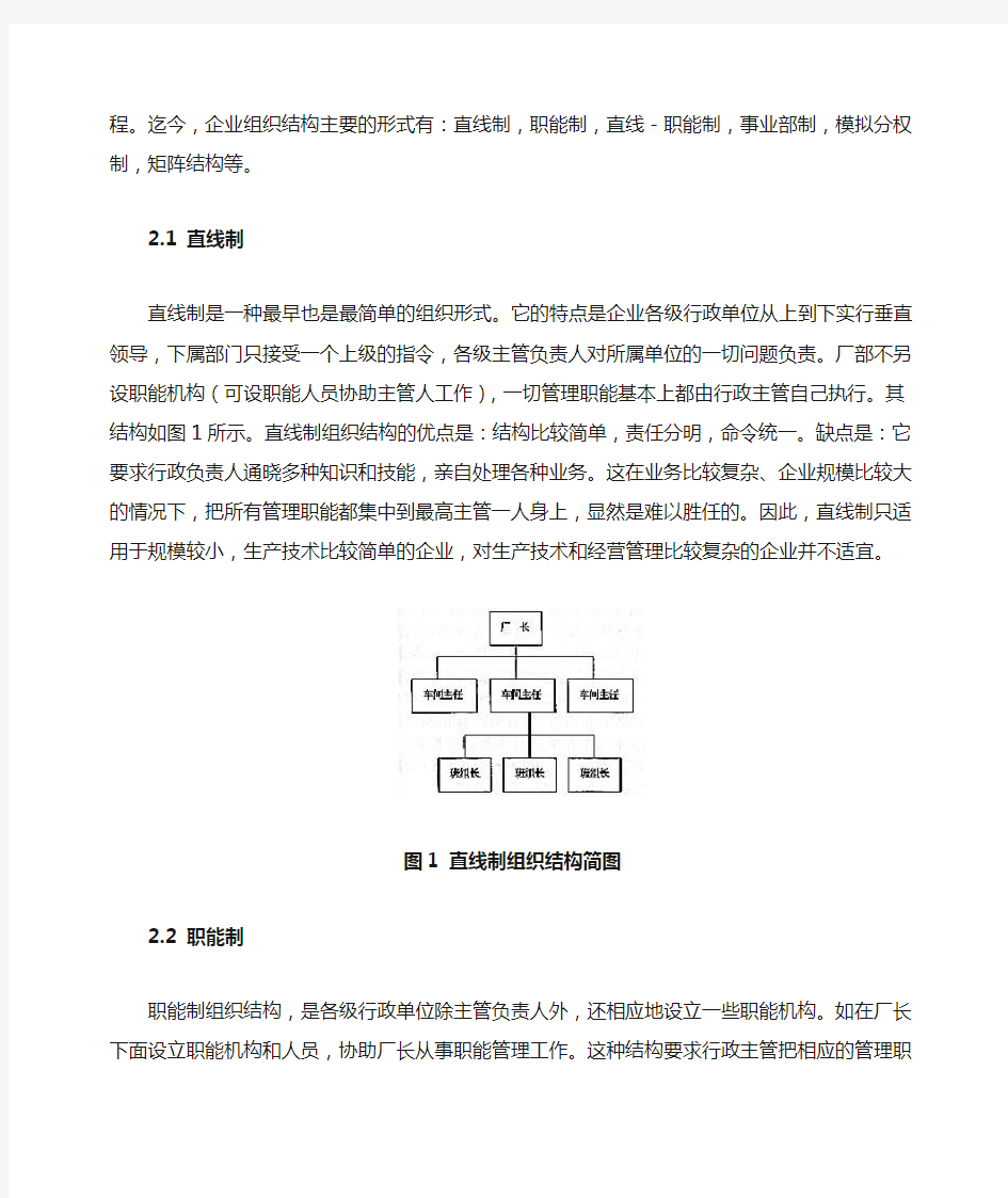 企业组织结构形式的发展与变化分析