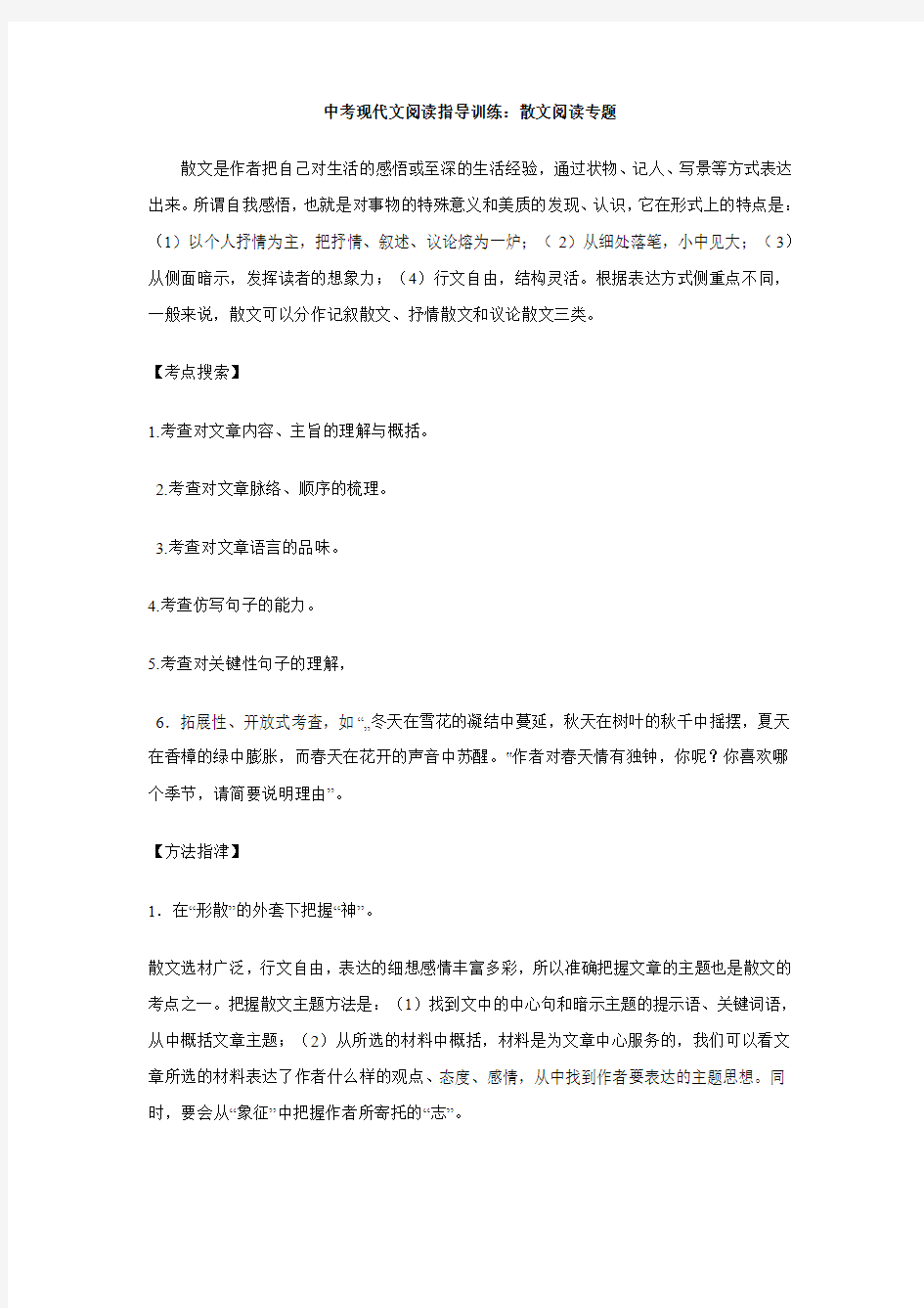 现代文阅读：散文阅读专题[1]