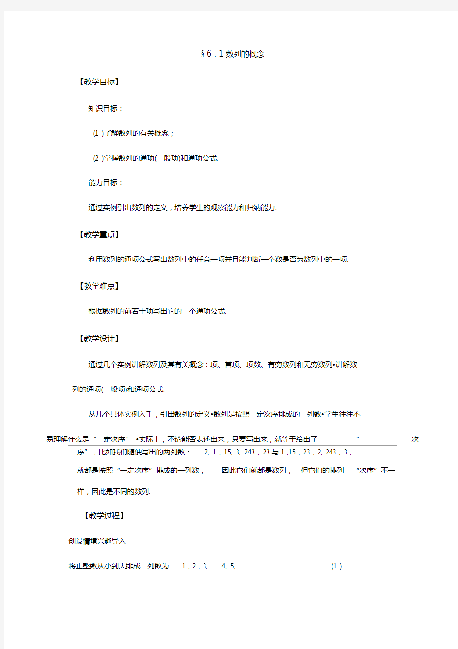 职高数学教案_下册