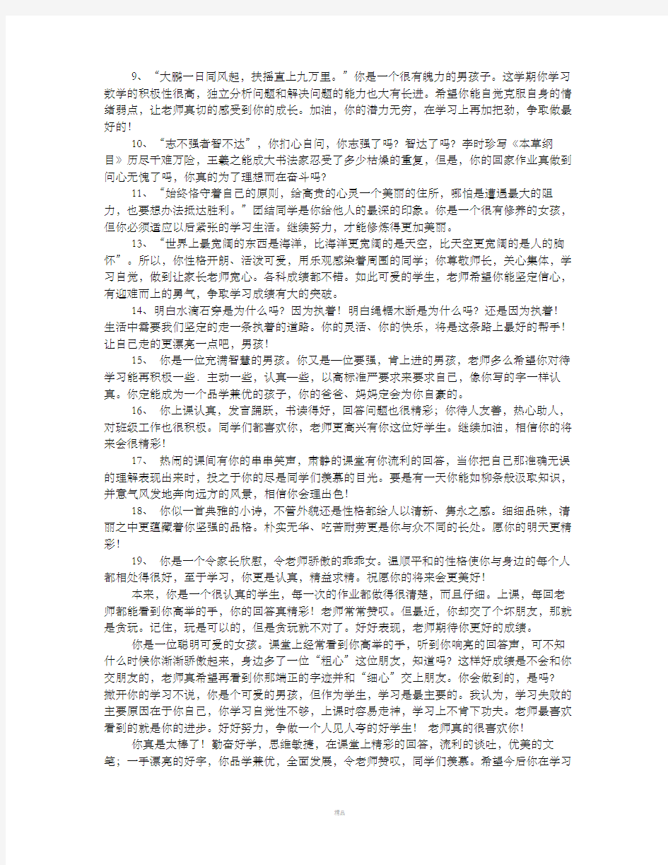 学生假期表现评语