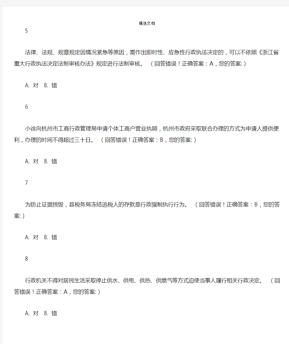 浙江省执法证考试模拟试卷3(含有答案)