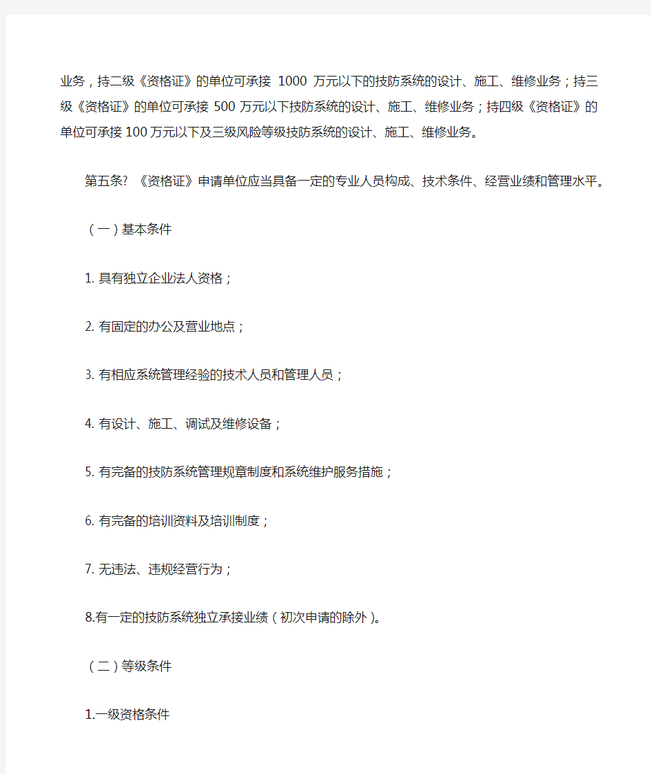 广东省公安厅关于《广东省安全技术防范管理实施办法》的操作细则