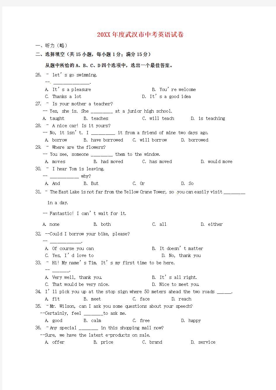 武汉市中考英语真题试题(含答案)