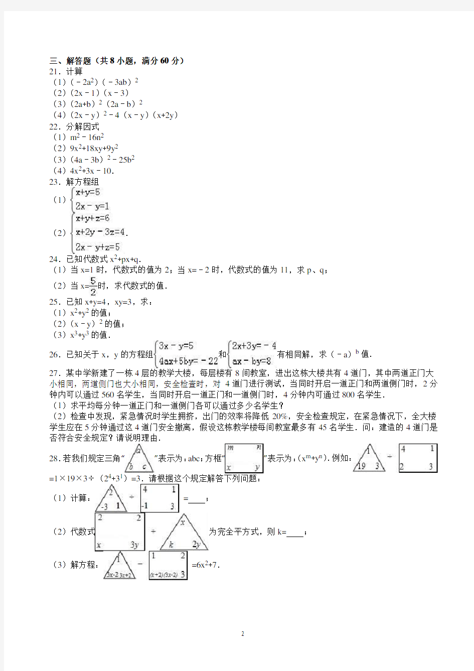 七年级下第二次月考数学试卷(有答案)