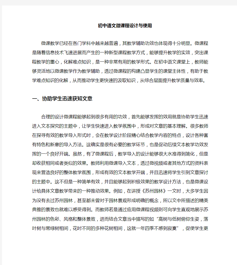 (完整)初中语文微课程设计与运用