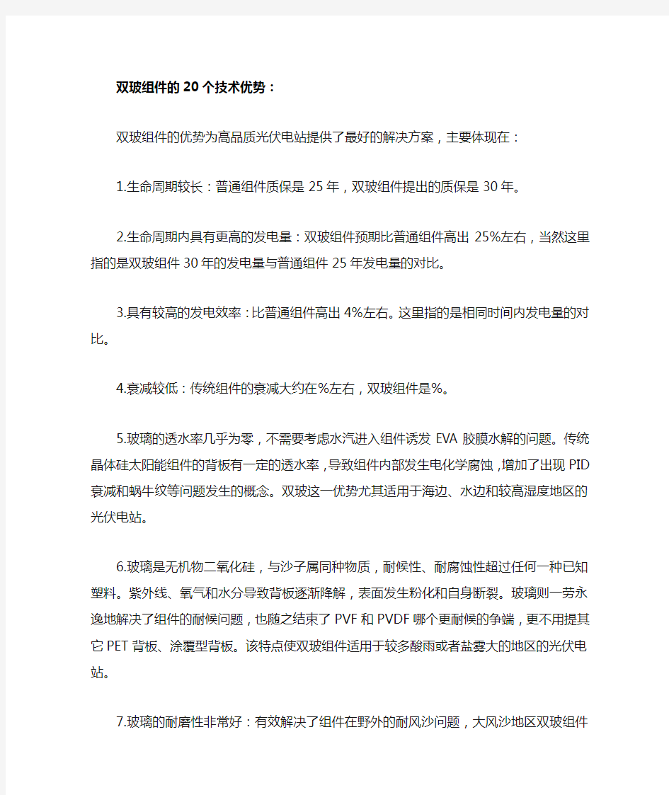 双玻组件的 个技术优势