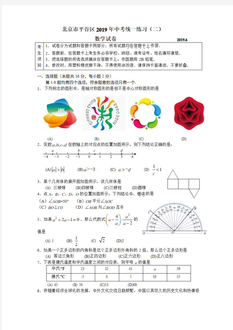 2019-平谷二模及答案