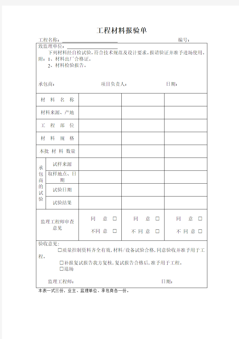 工程开工报告表格71776