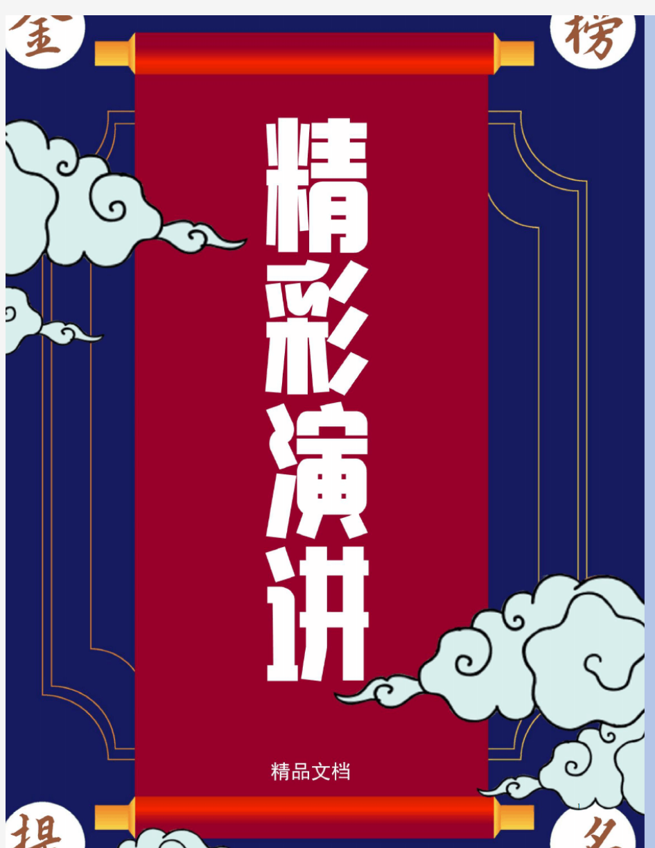 感恩父母回报社会演讲稿