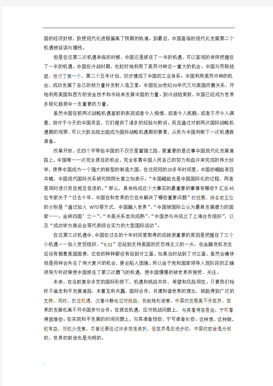 中国现代化进程论文