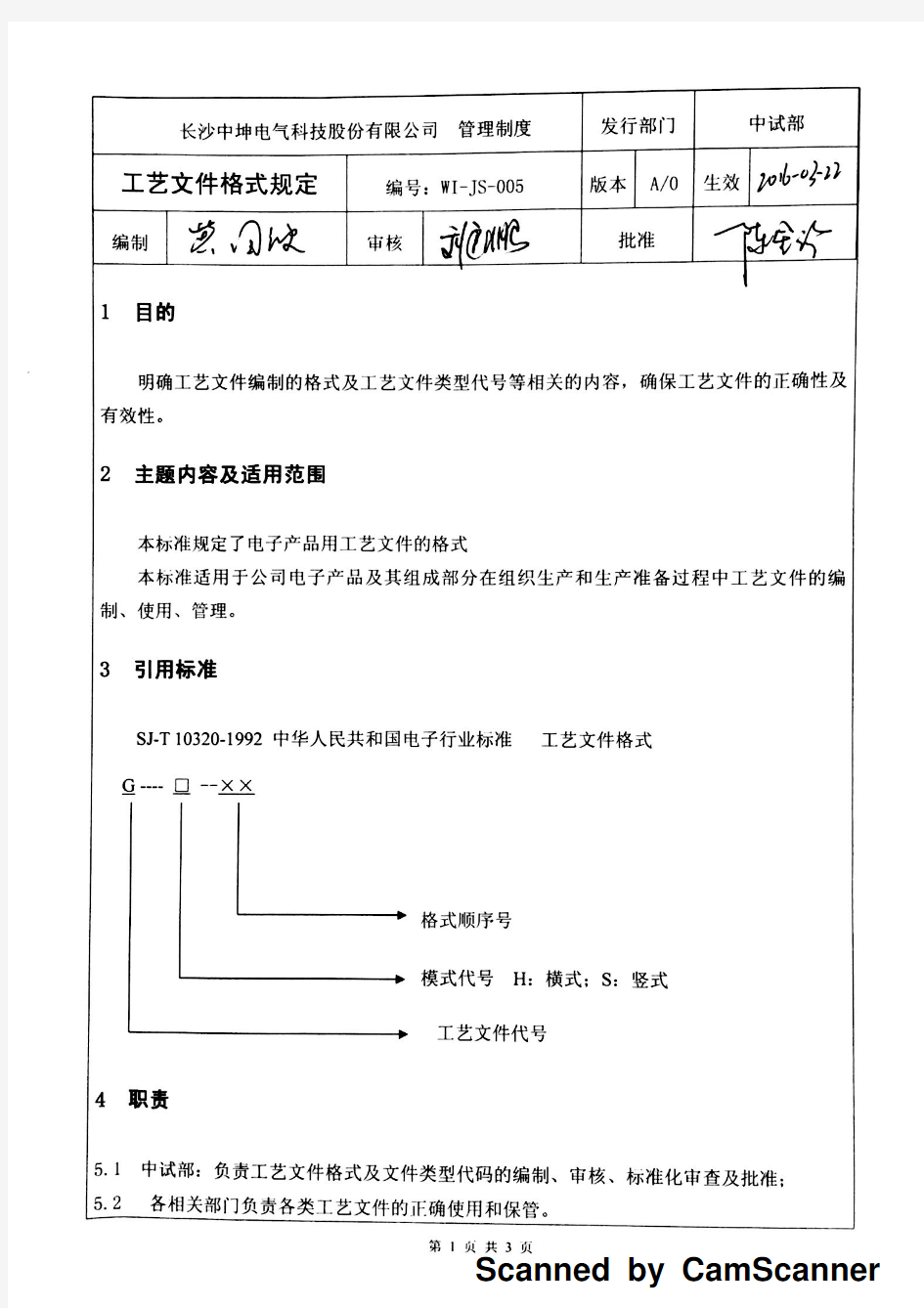 WI-JS-005工艺文件格式规定(A0)