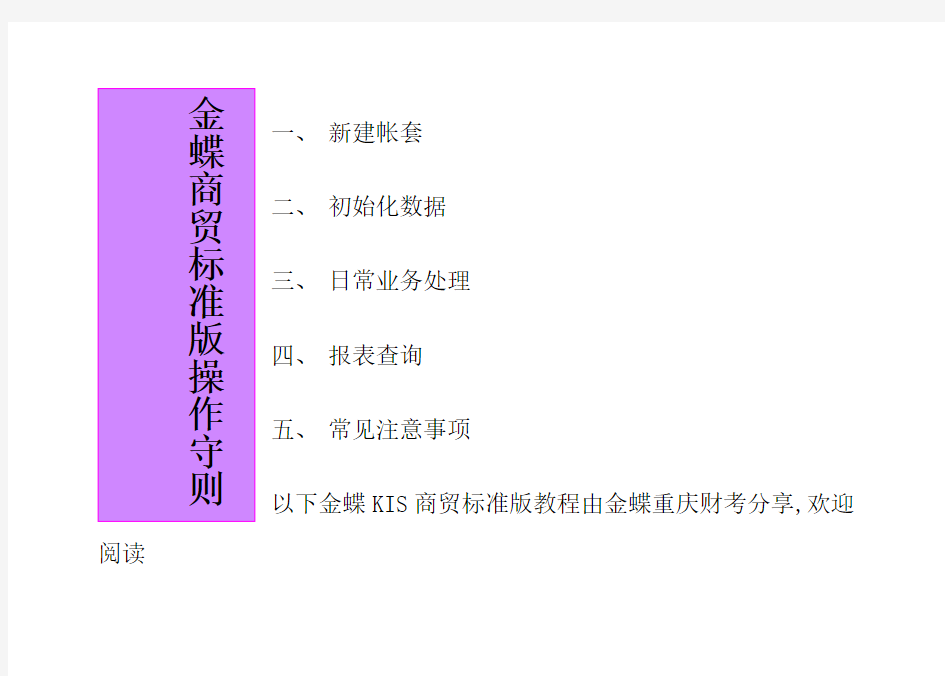 金蝶kis商贸标准版操作教程详细解析