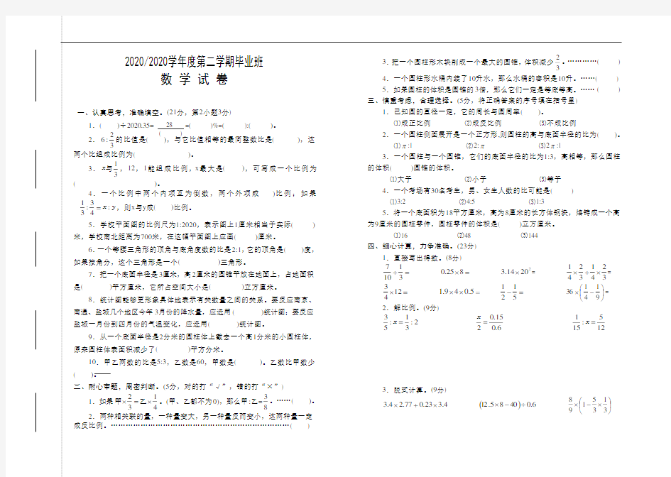 人教版六年级数学下册测试试卷