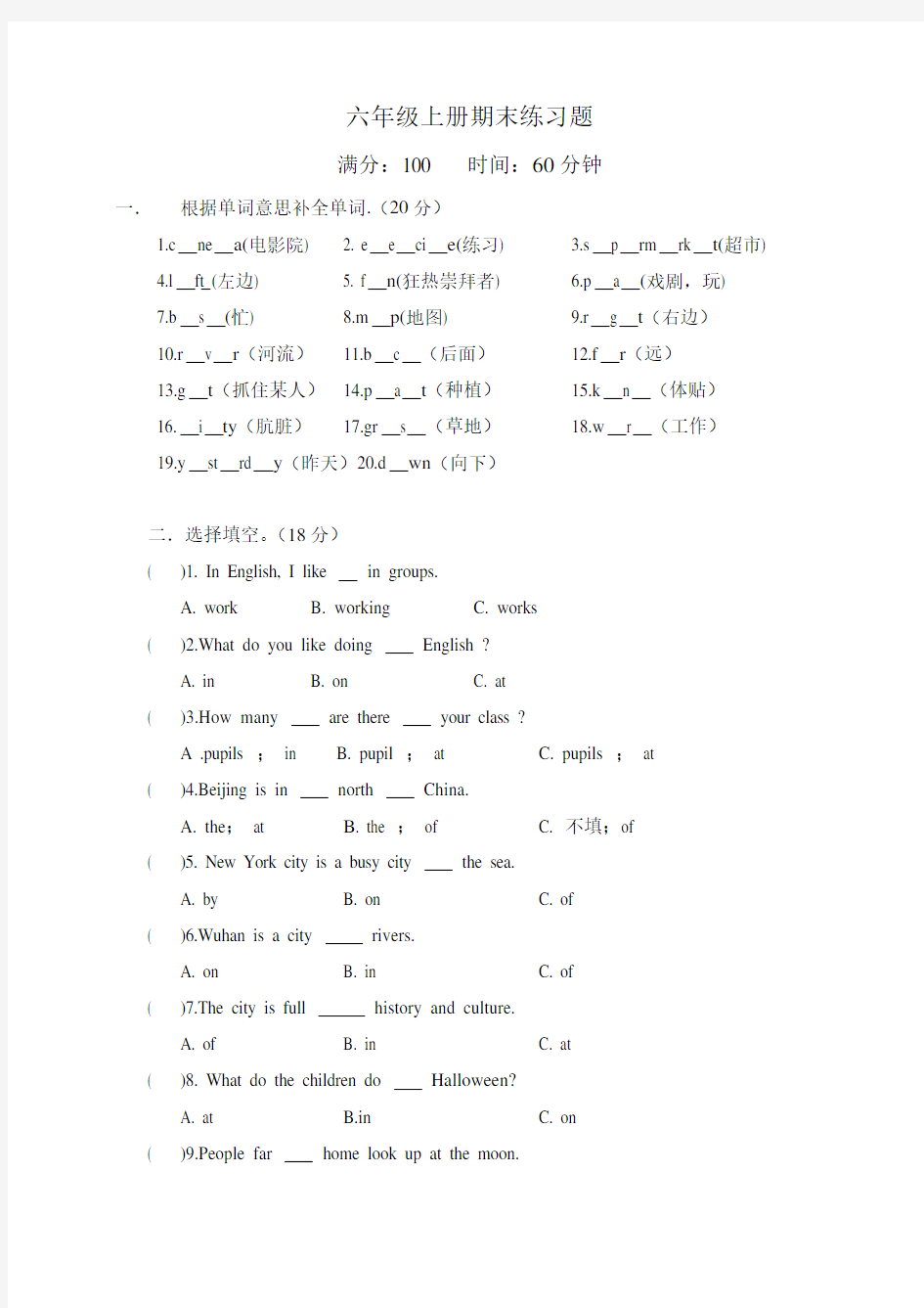 (完整版)六年级上册joinin期末练习题