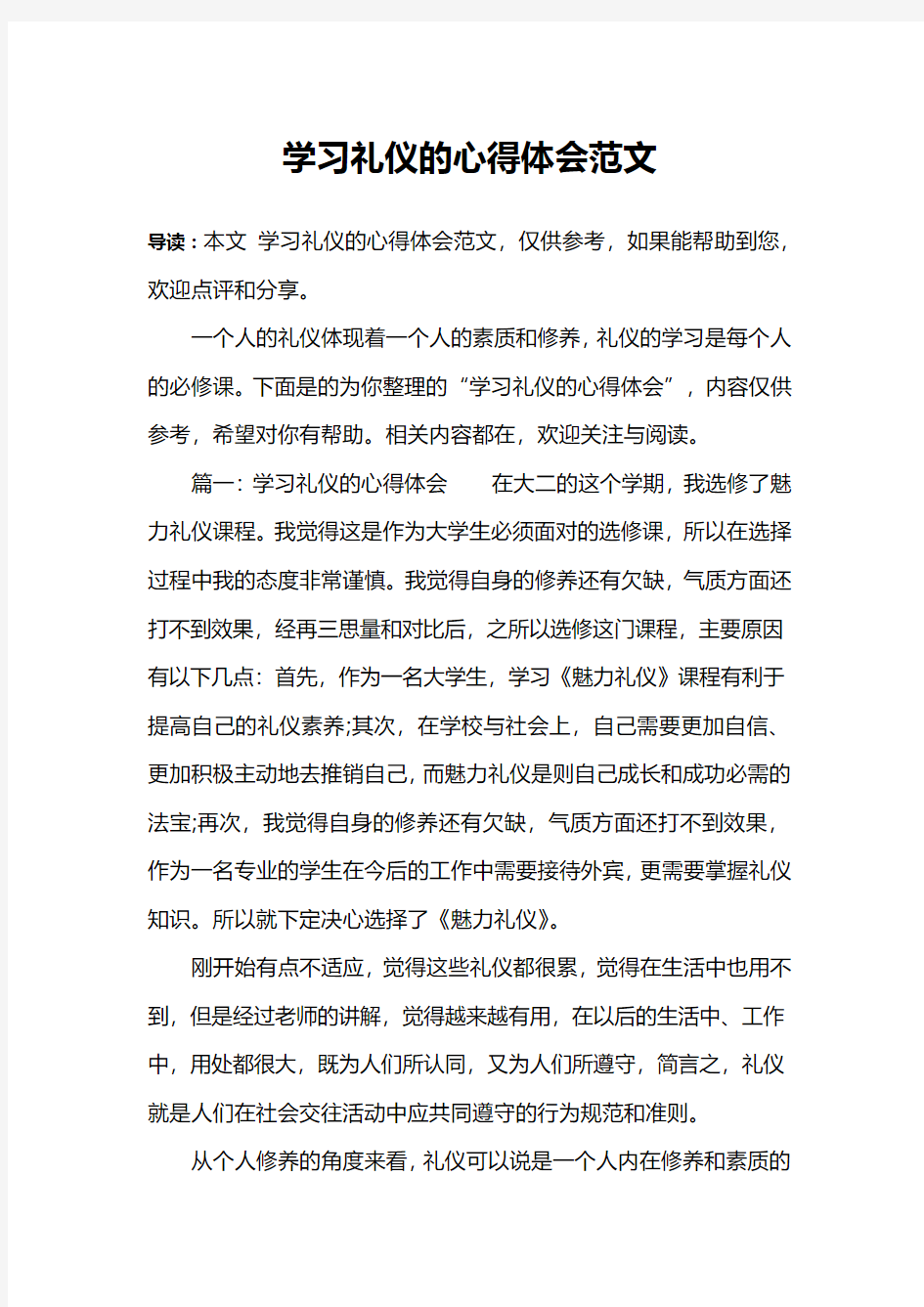 学习礼仪的心得体会范文