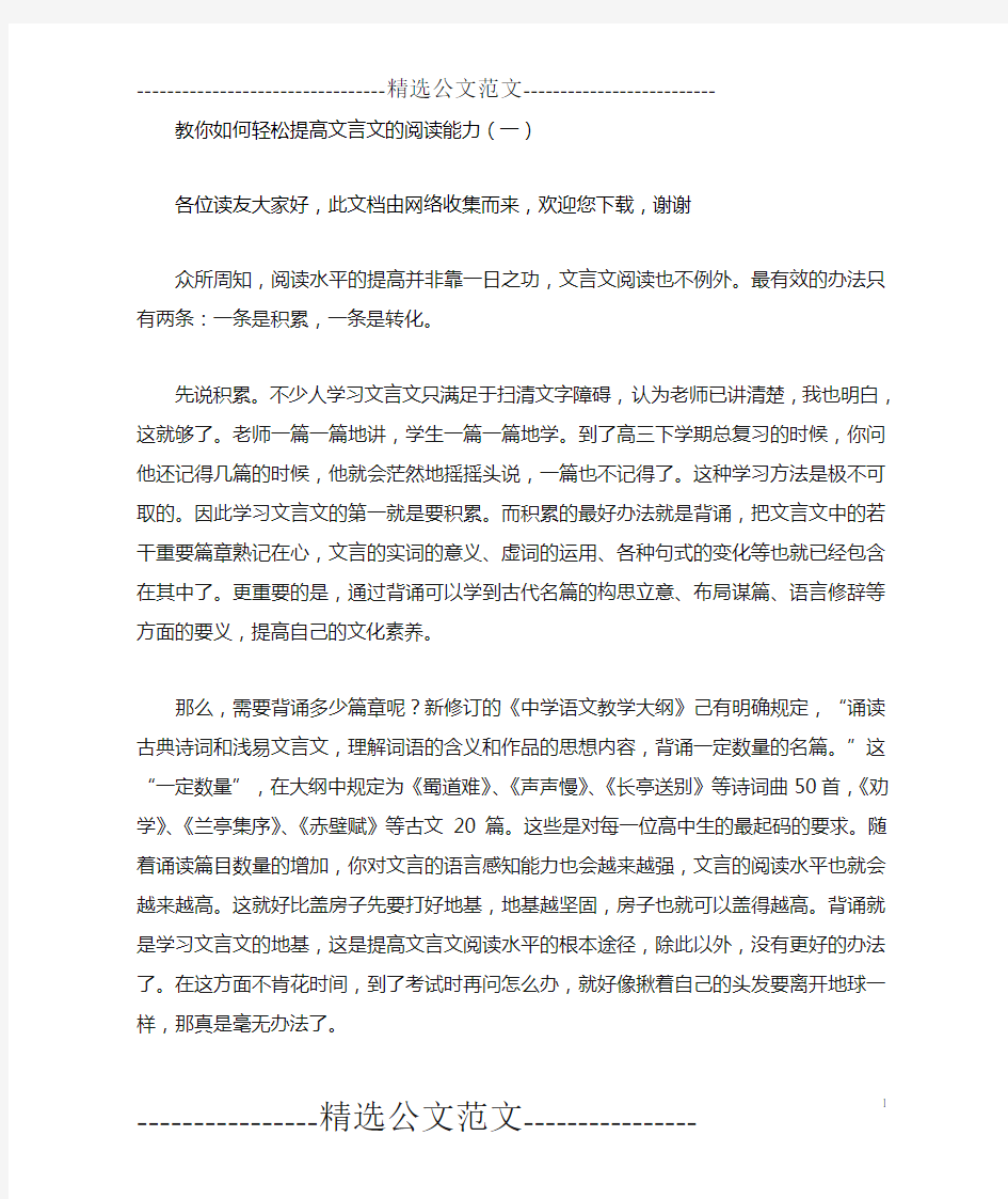 教你如何轻松提高文言文的阅读能力(一)