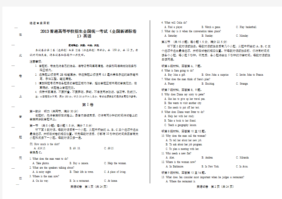 2013年高考英语全国卷1及答案