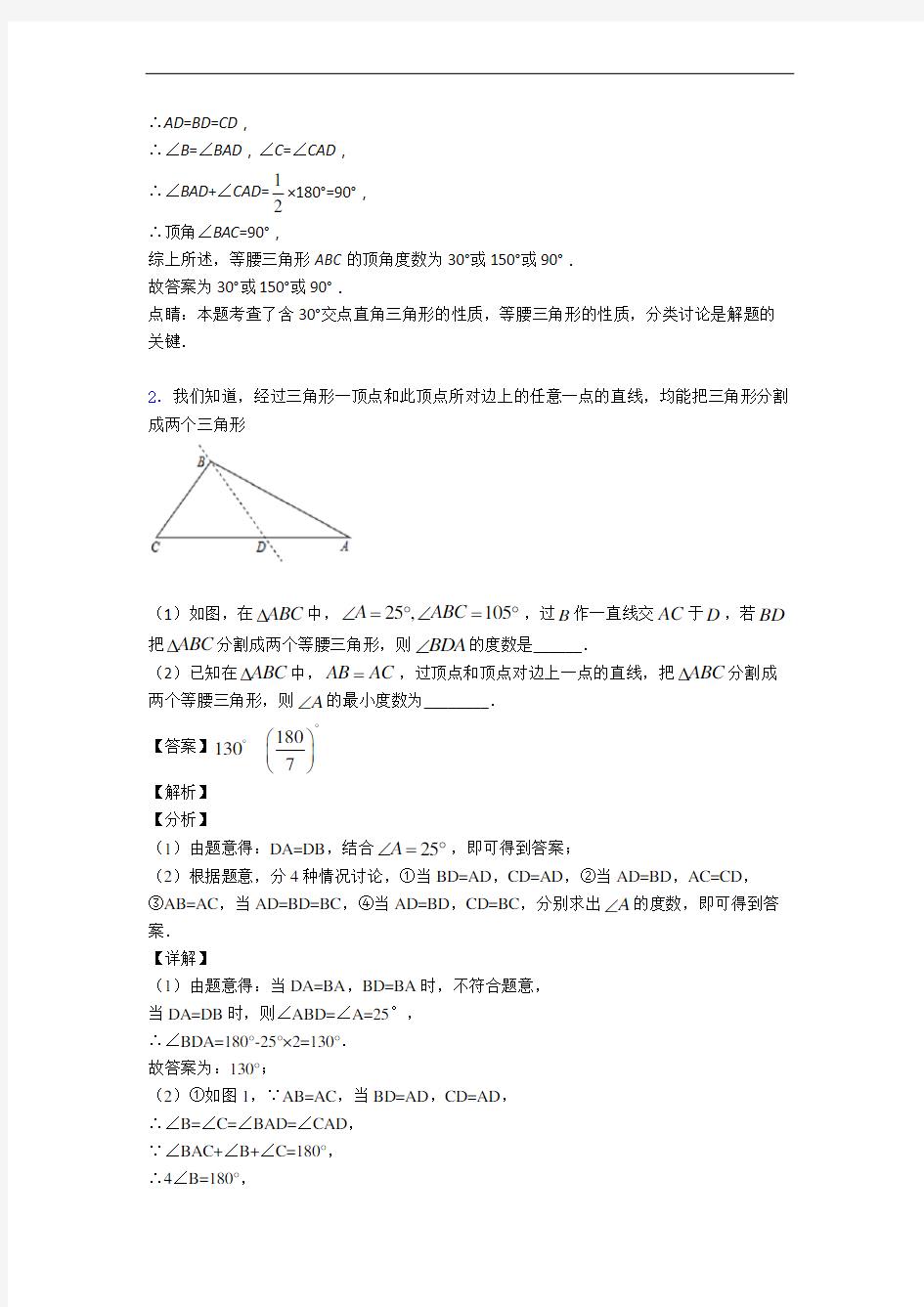 八年级上册数学 全等三角形综合测试卷(word含答案)